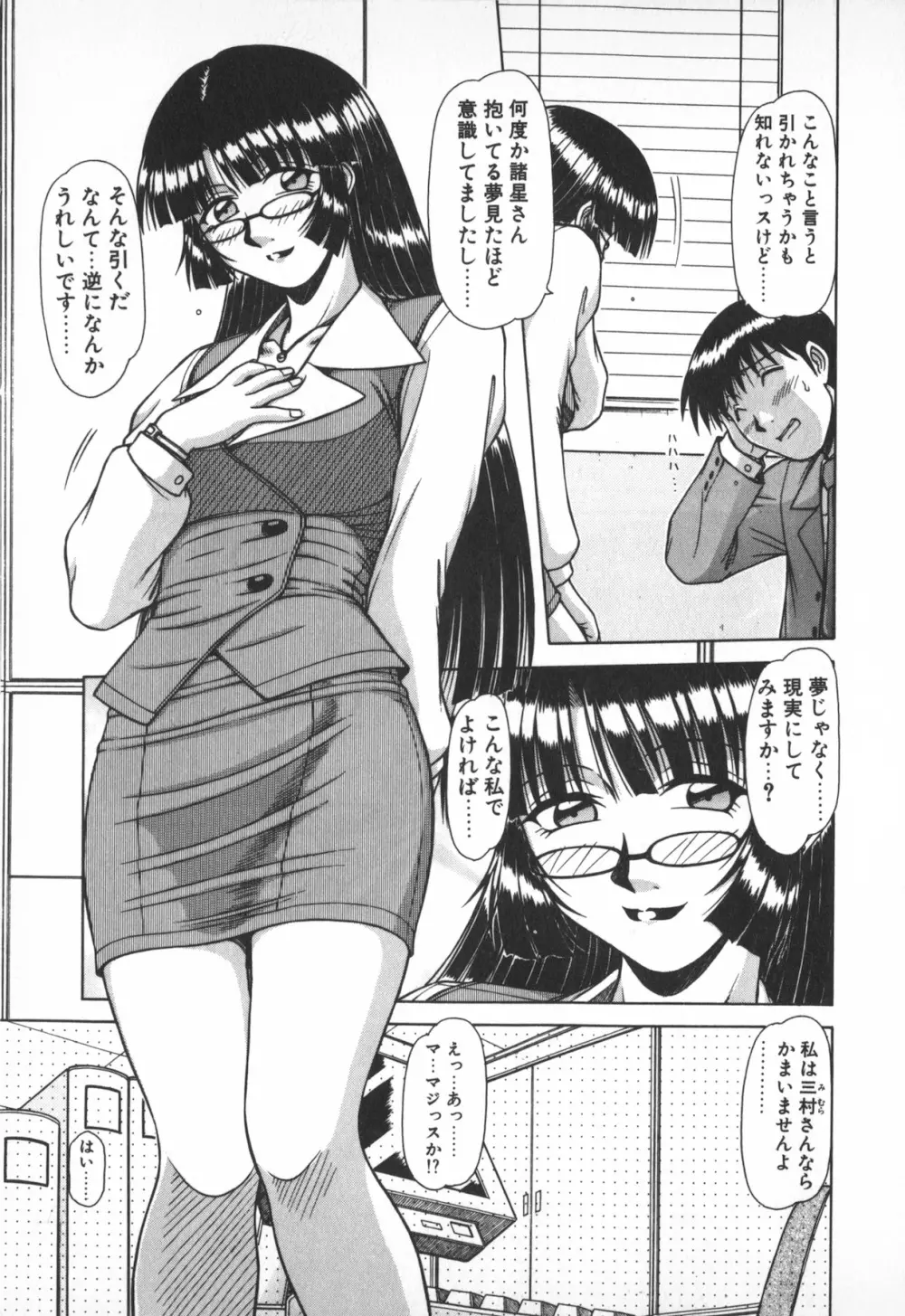 お姉サマは適齢期!? Page.11