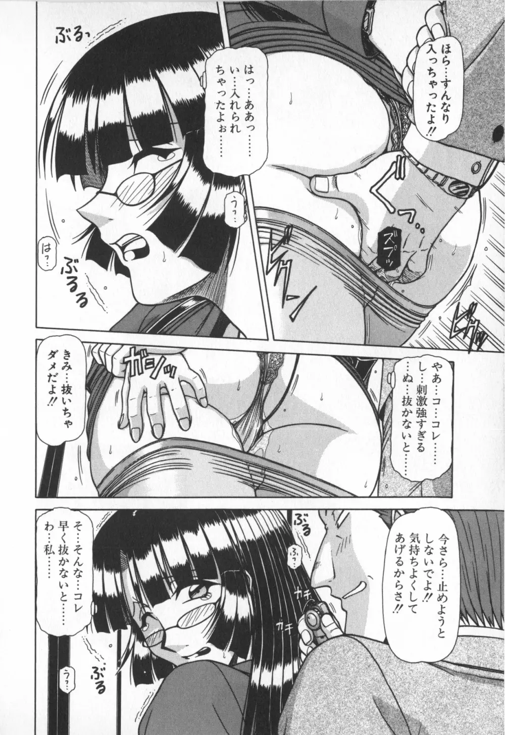 お姉サマは適齢期!? Page.110