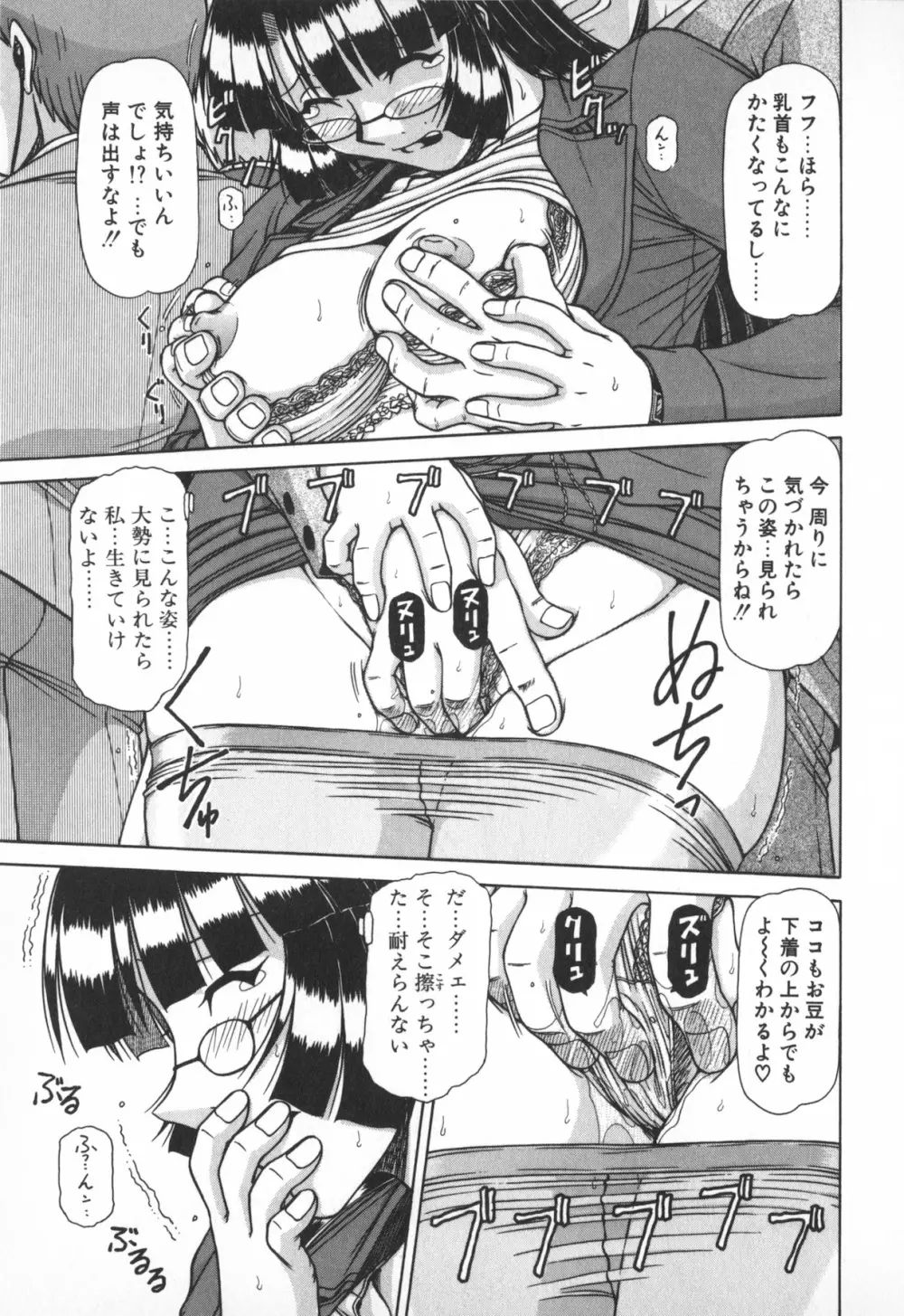 お姉サマは適齢期!? Page.111