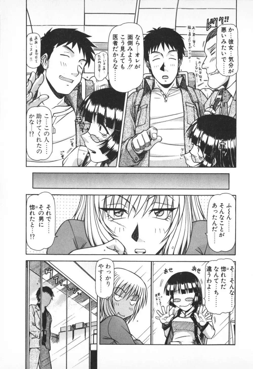 お姉サマは適齢期!? Page.113