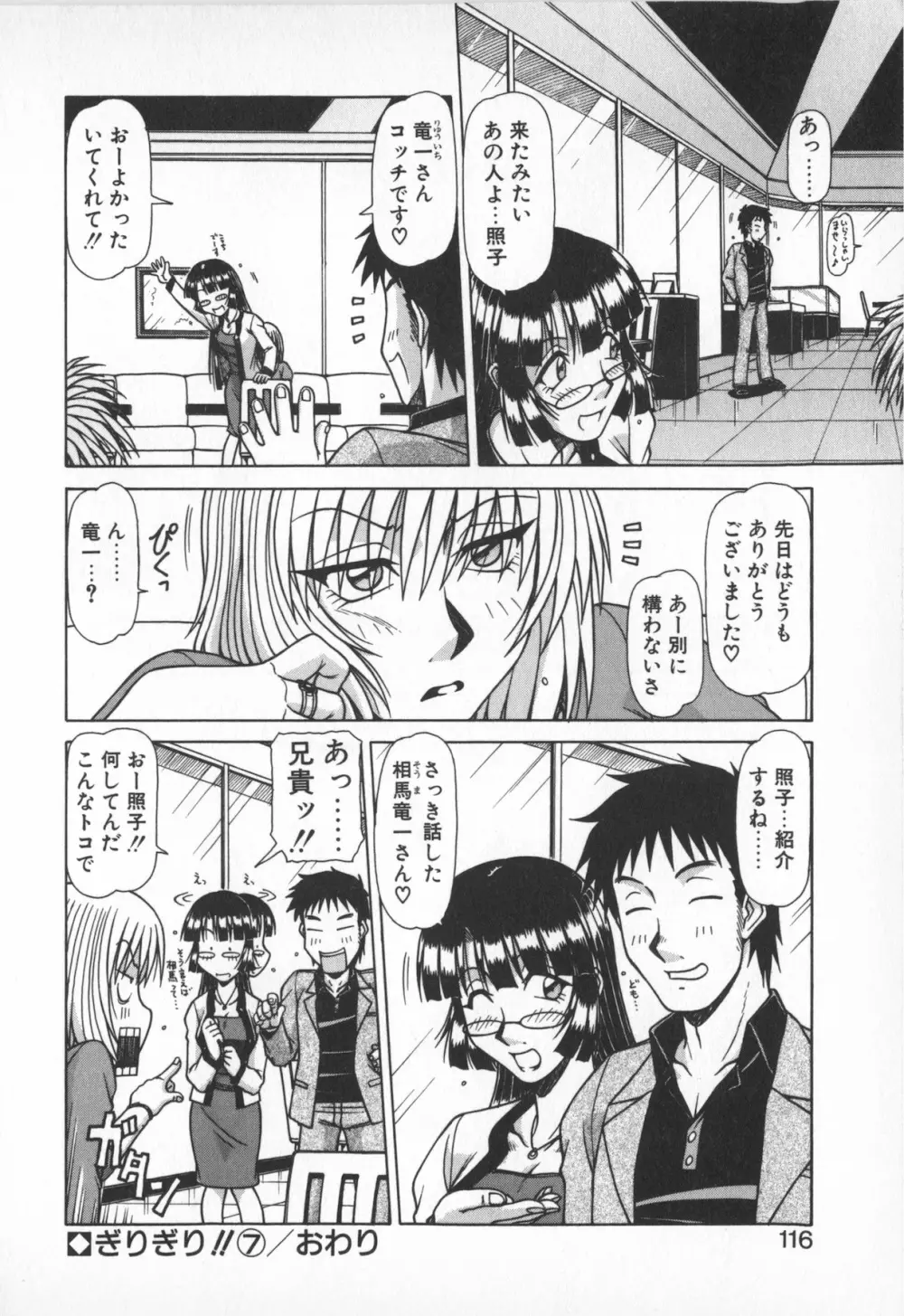 お姉サマは適齢期!? Page.114