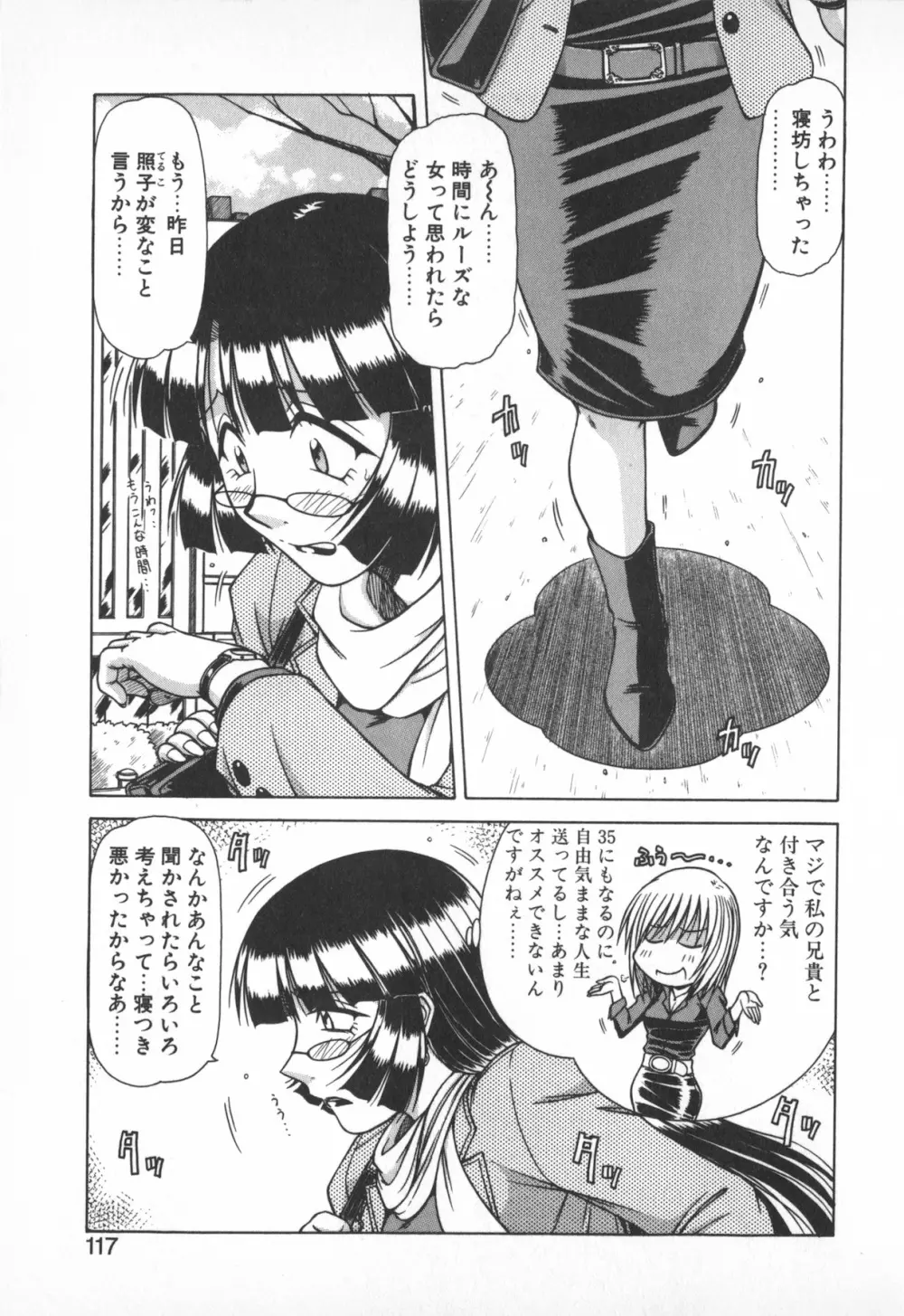 お姉サマは適齢期!? Page.115