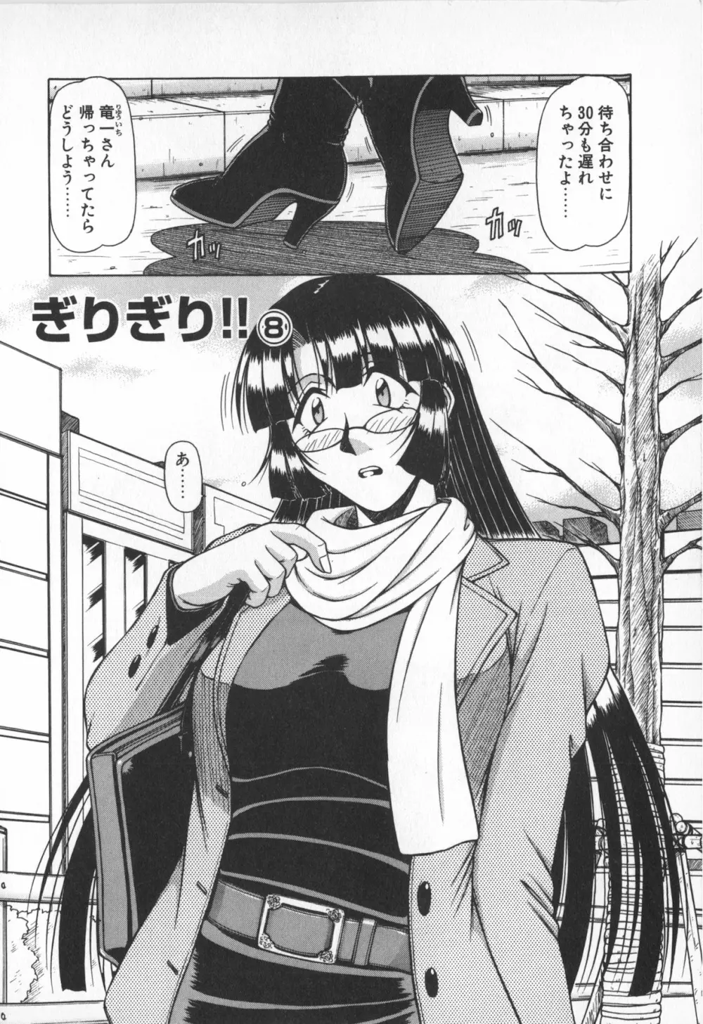 お姉サマは適齢期!? Page.116