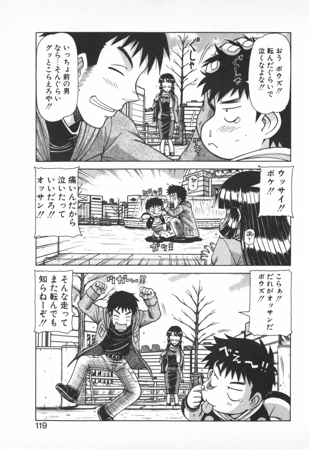 お姉サマは適齢期!? Page.117