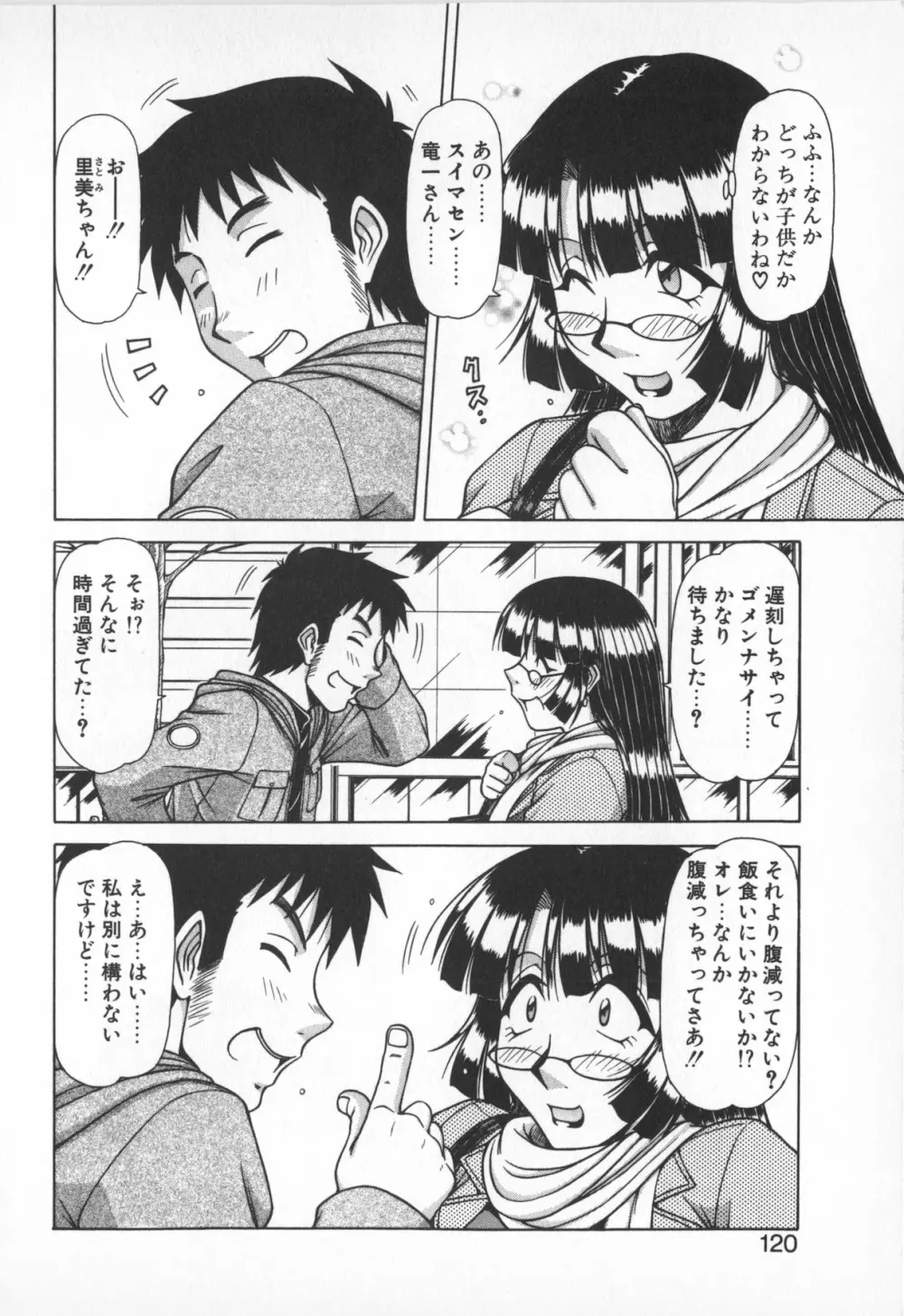 お姉サマは適齢期!? Page.118