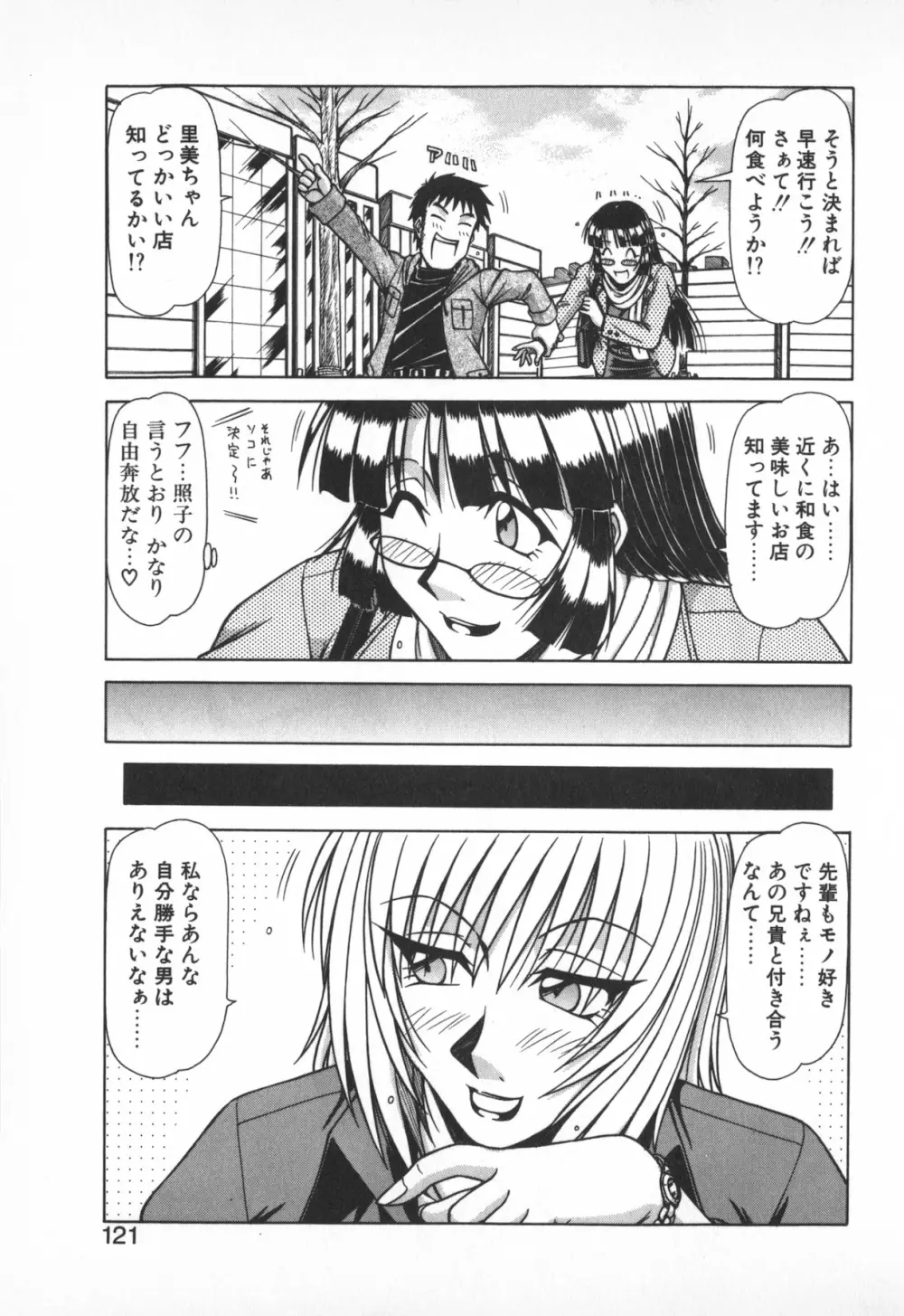 お姉サマは適齢期!? Page.119