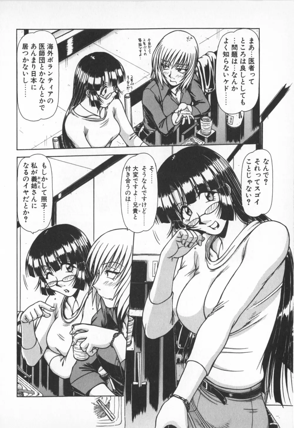お姉サマは適齢期!? Page.120
