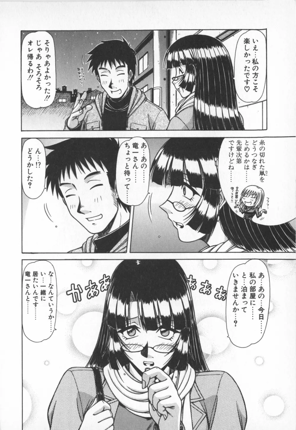 お姉サマは適齢期!? Page.122