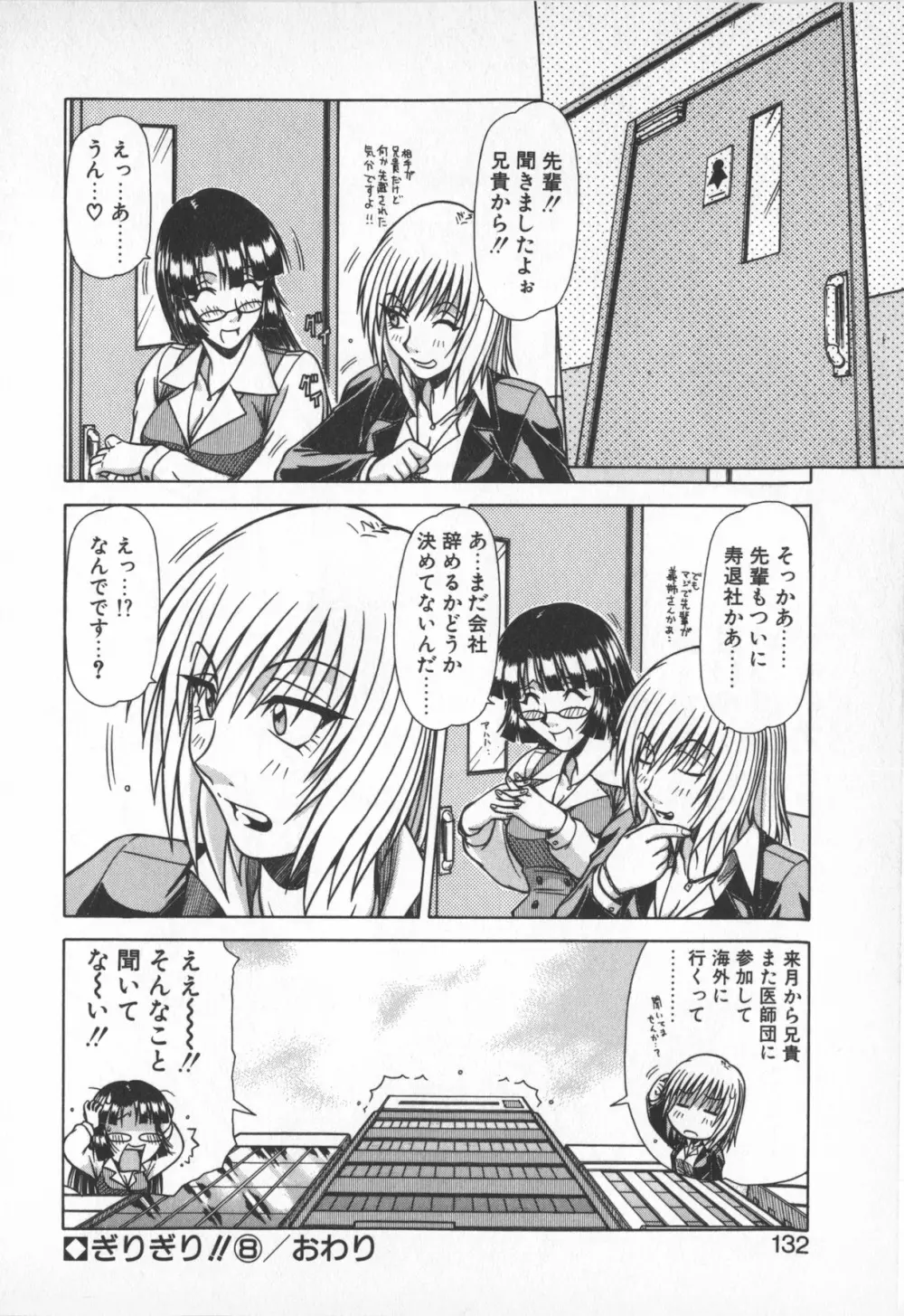 お姉サマは適齢期!? Page.130