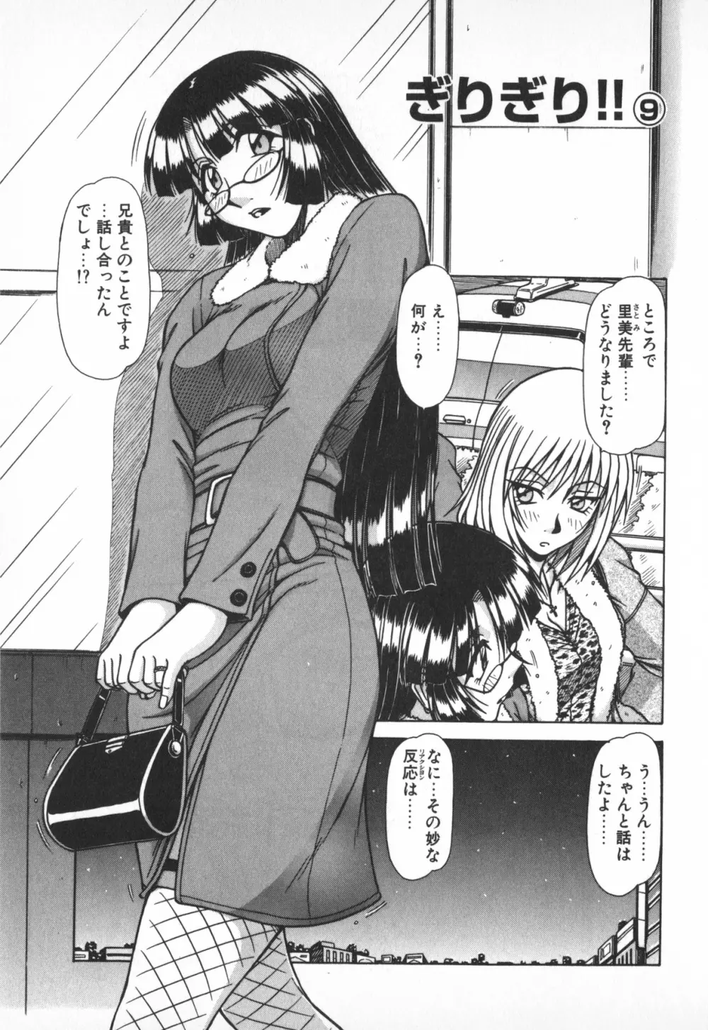 お姉サマは適齢期!? Page.131