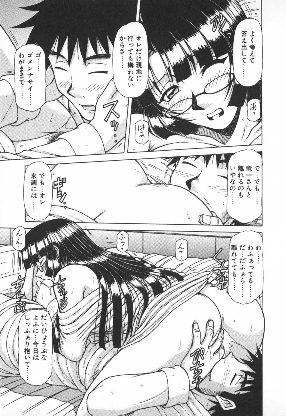お姉サマは適齢期!? Page.135