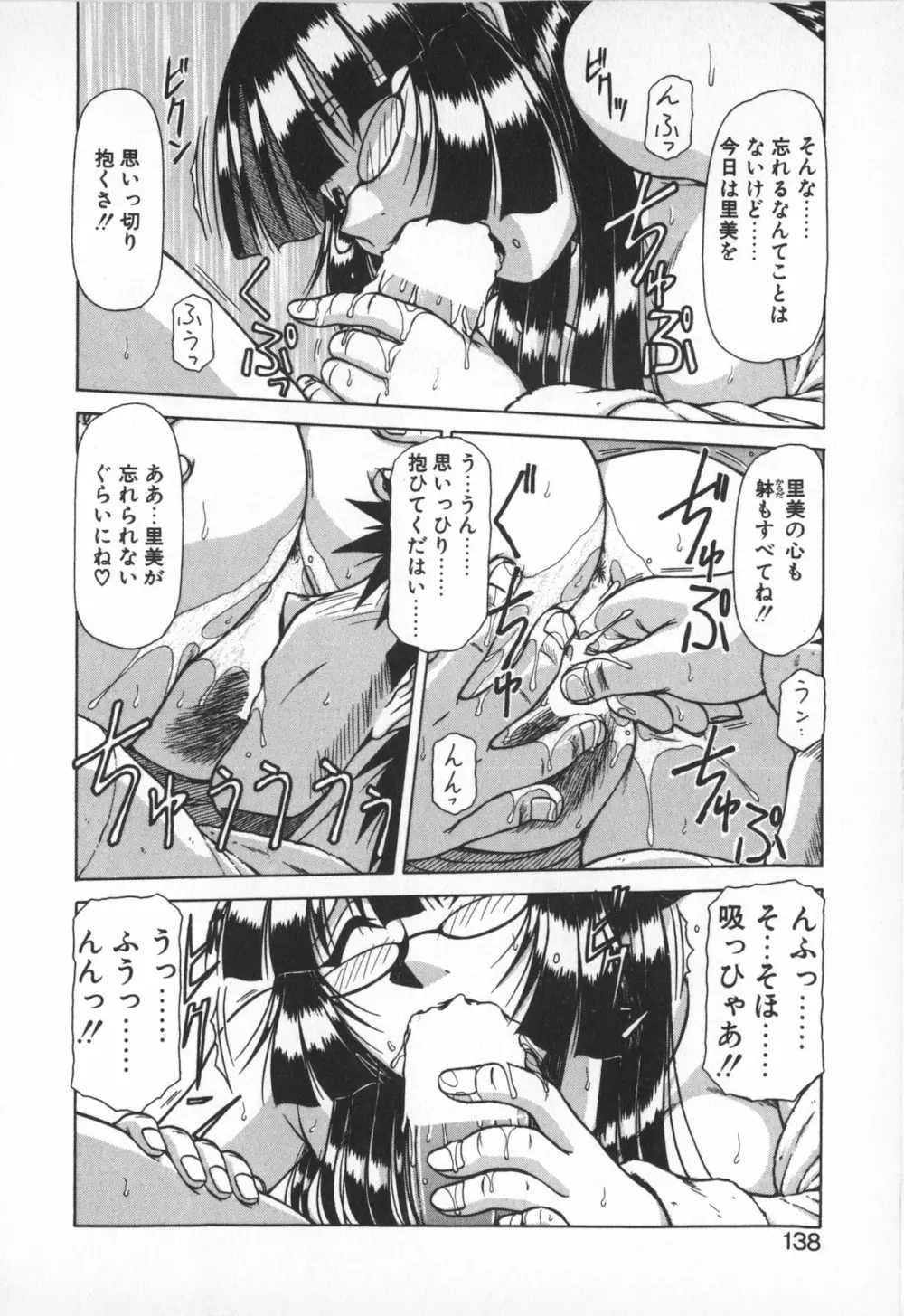 お姉サマは適齢期!? Page.136