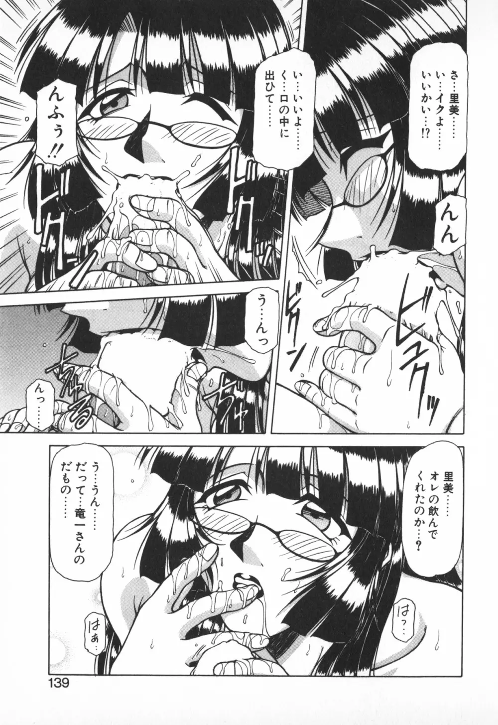 お姉サマは適齢期!? Page.137