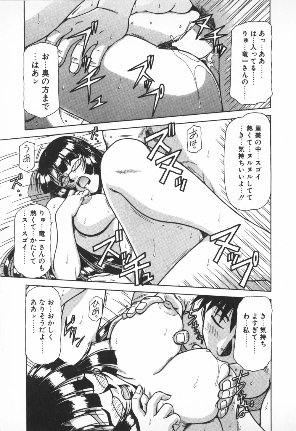 お姉サマは適齢期!? Page.139