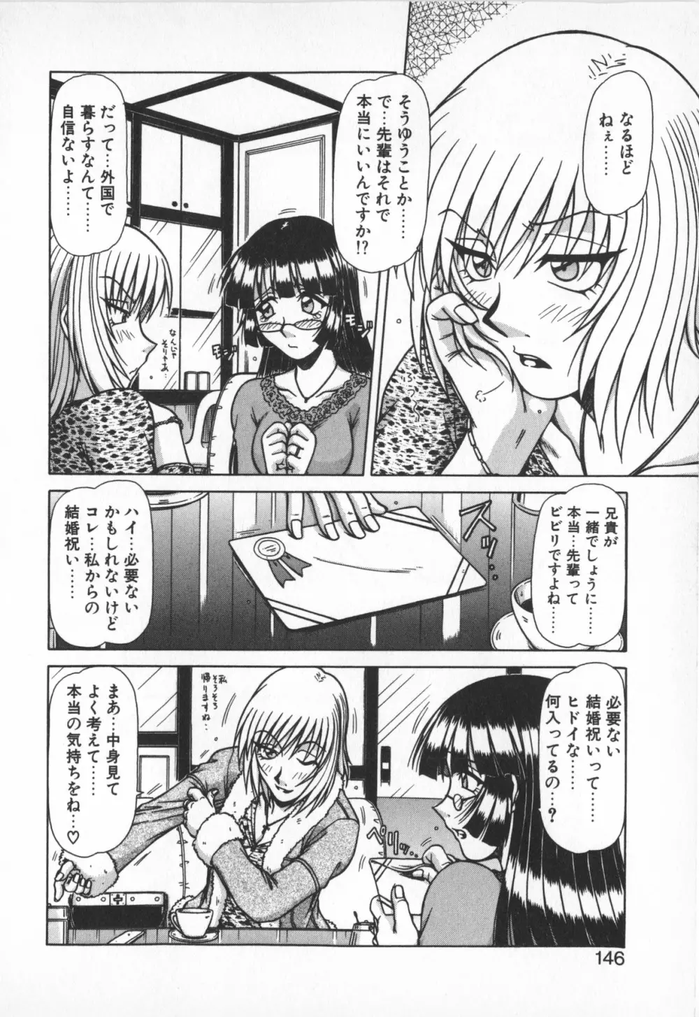 お姉サマは適齢期!? Page.144