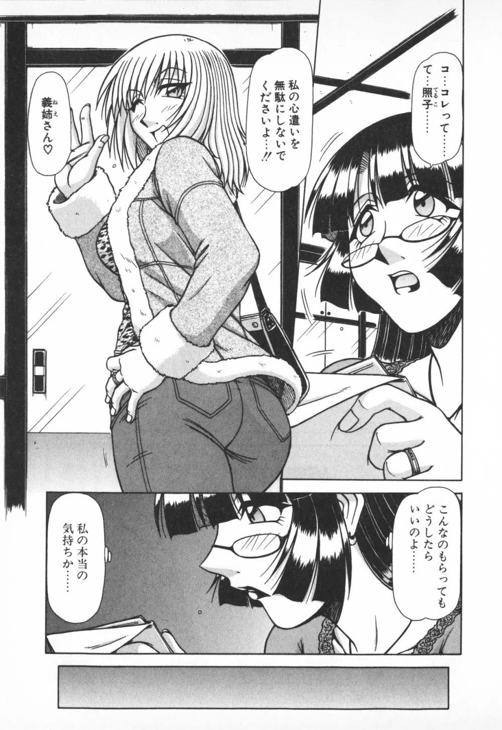 お姉サマは適齢期!? Page.145