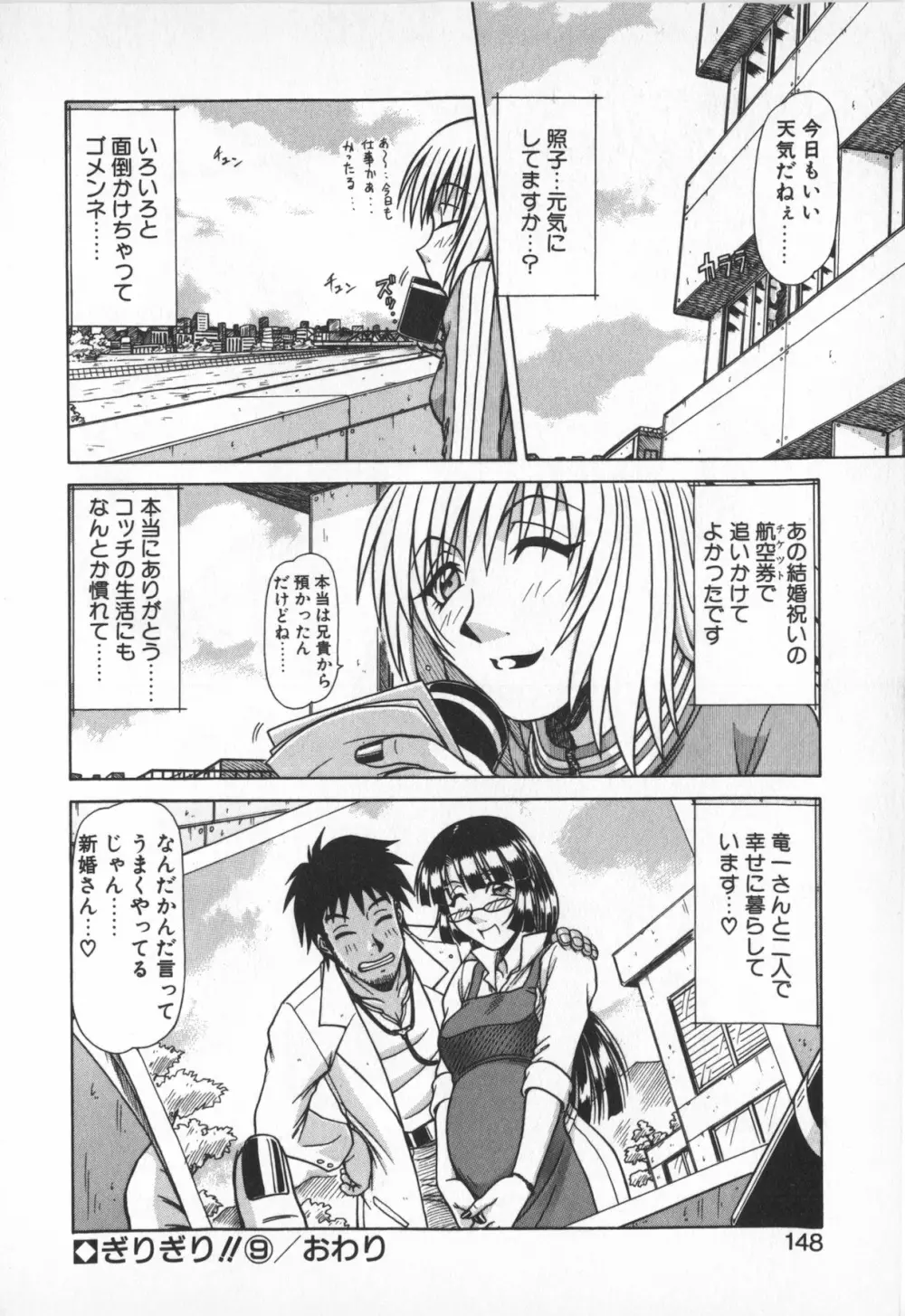 お姉サマは適齢期!? Page.146