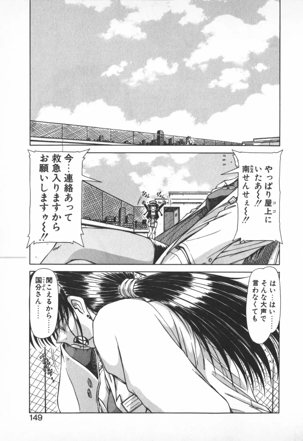 お姉サマは適齢期!? Page.147