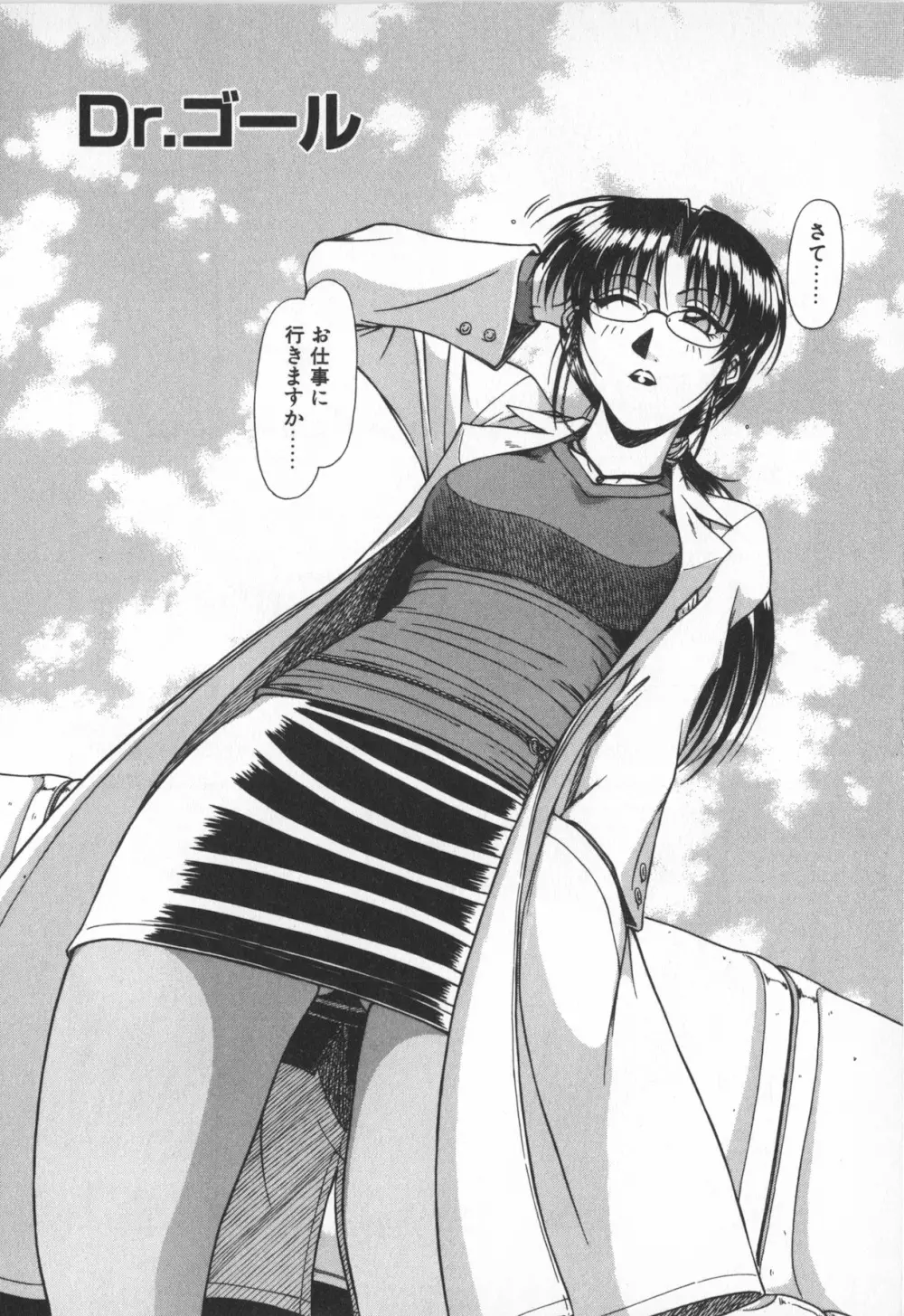 お姉サマは適齢期!? Page.148