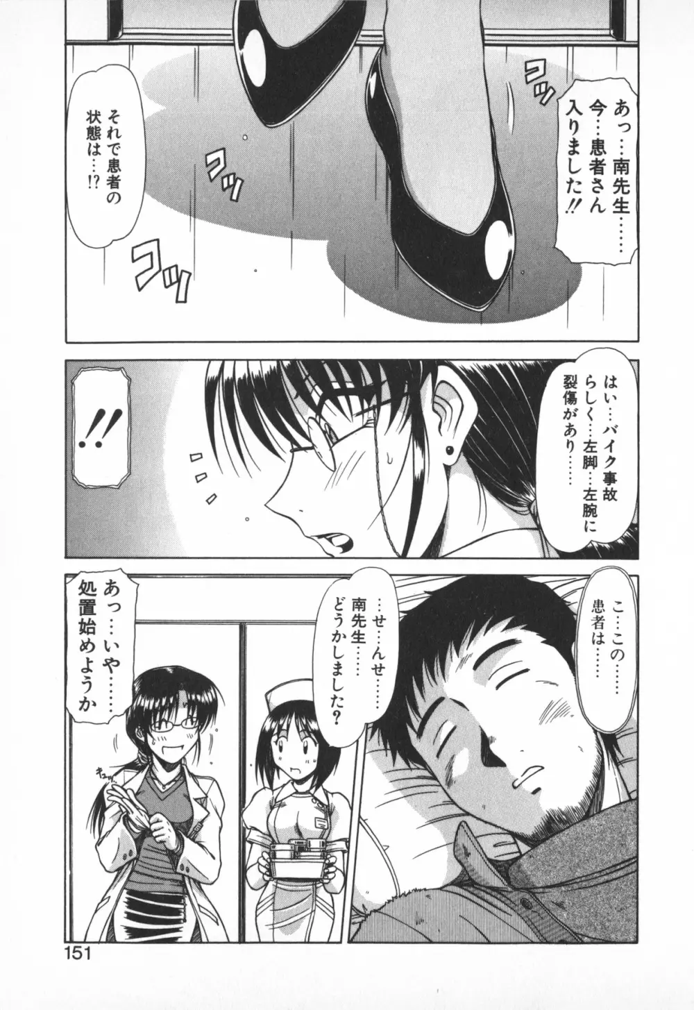 お姉サマは適齢期!? Page.149