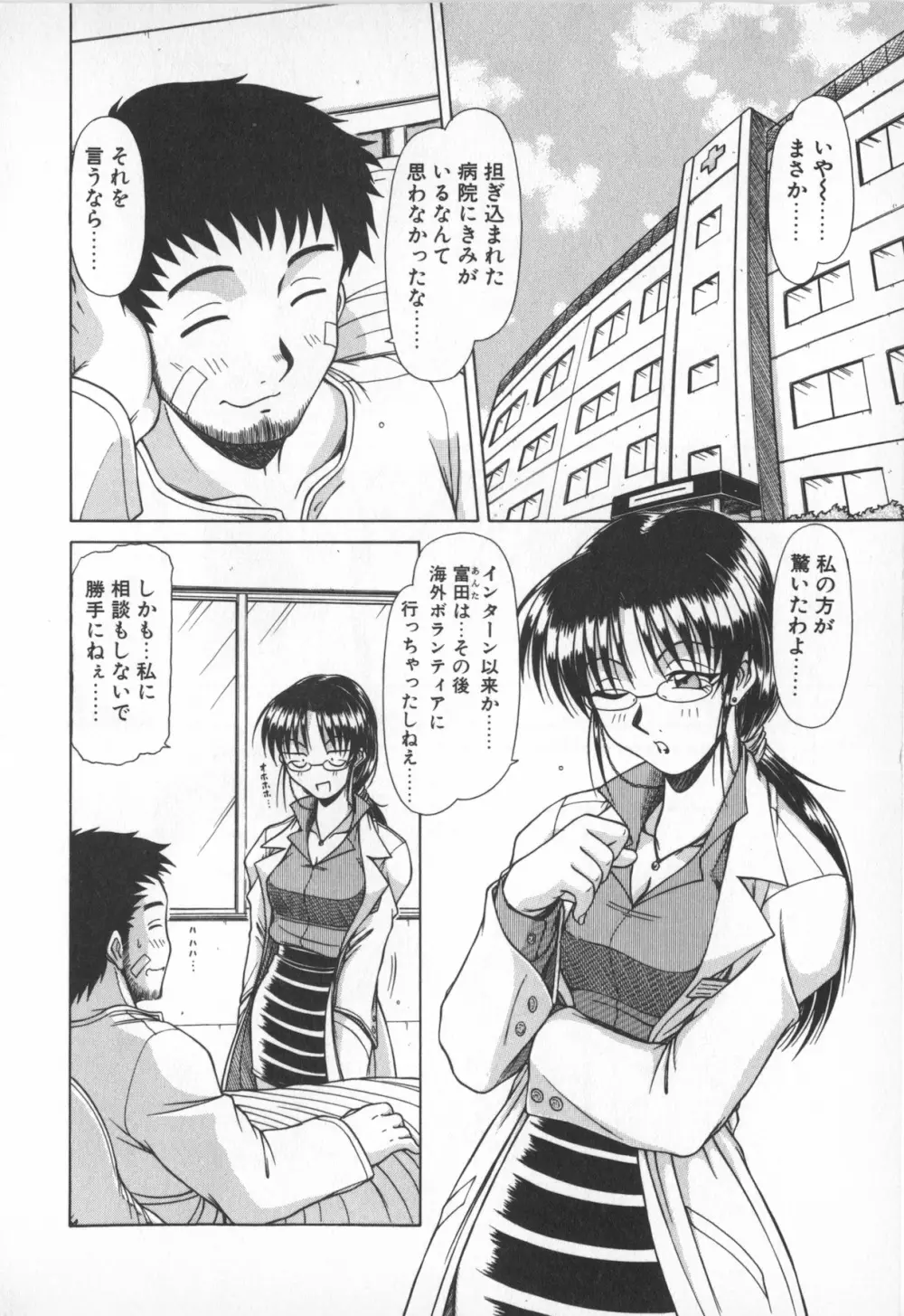 お姉サマは適齢期!? Page.150