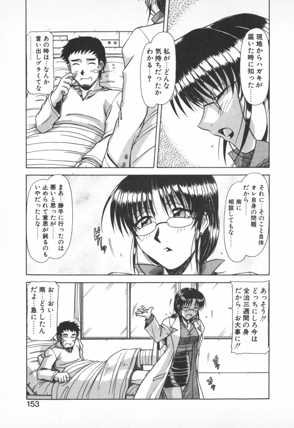お姉サマは適齢期!? Page.151