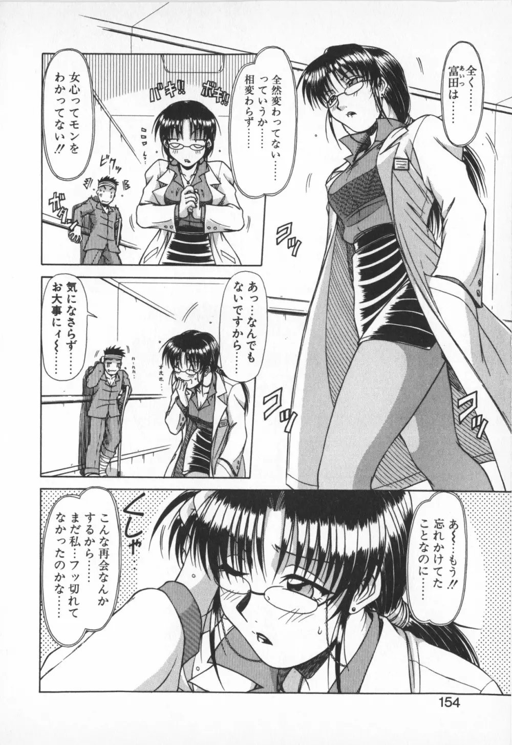 お姉サマは適齢期!? Page.152