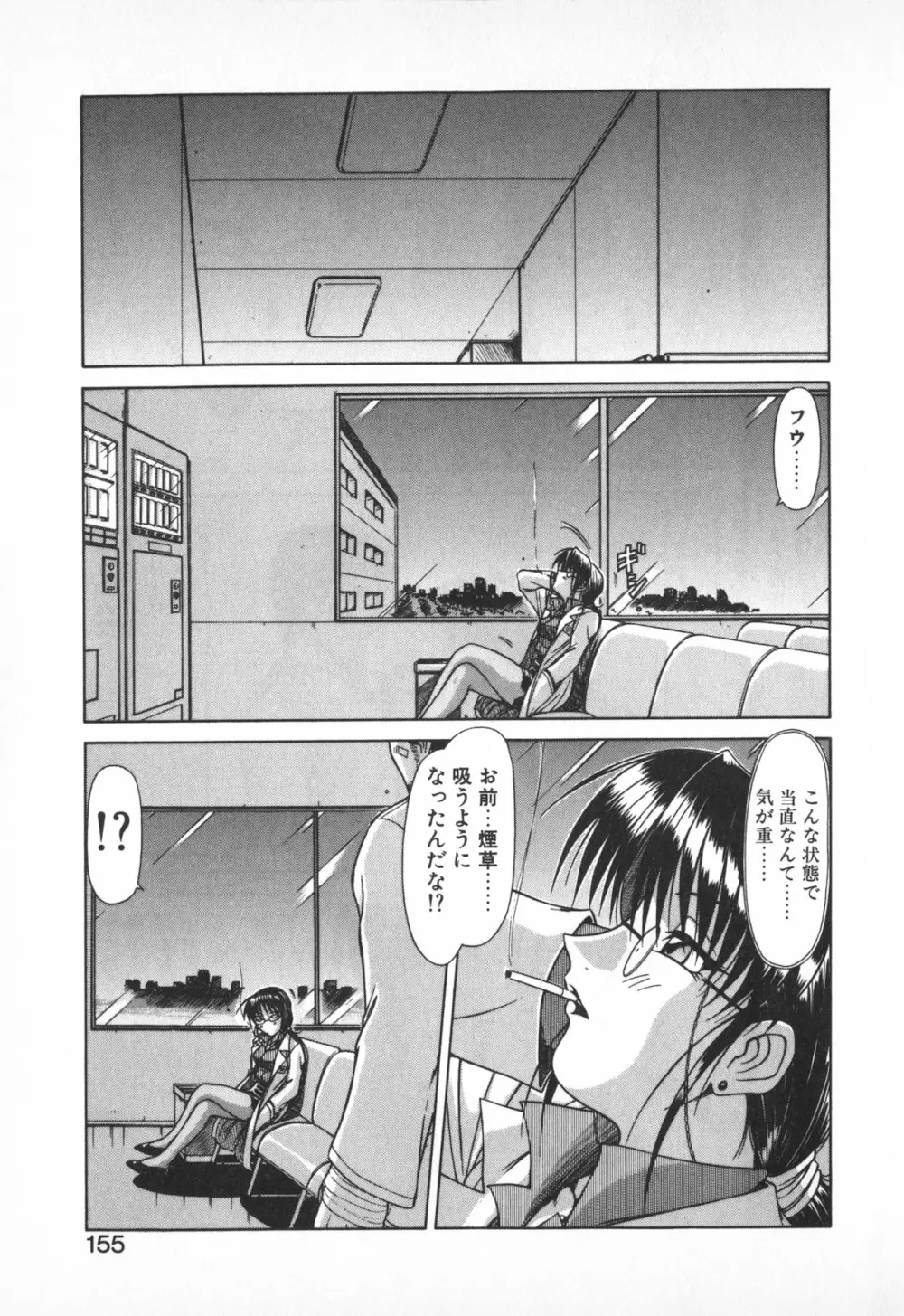 お姉サマは適齢期!? Page.153