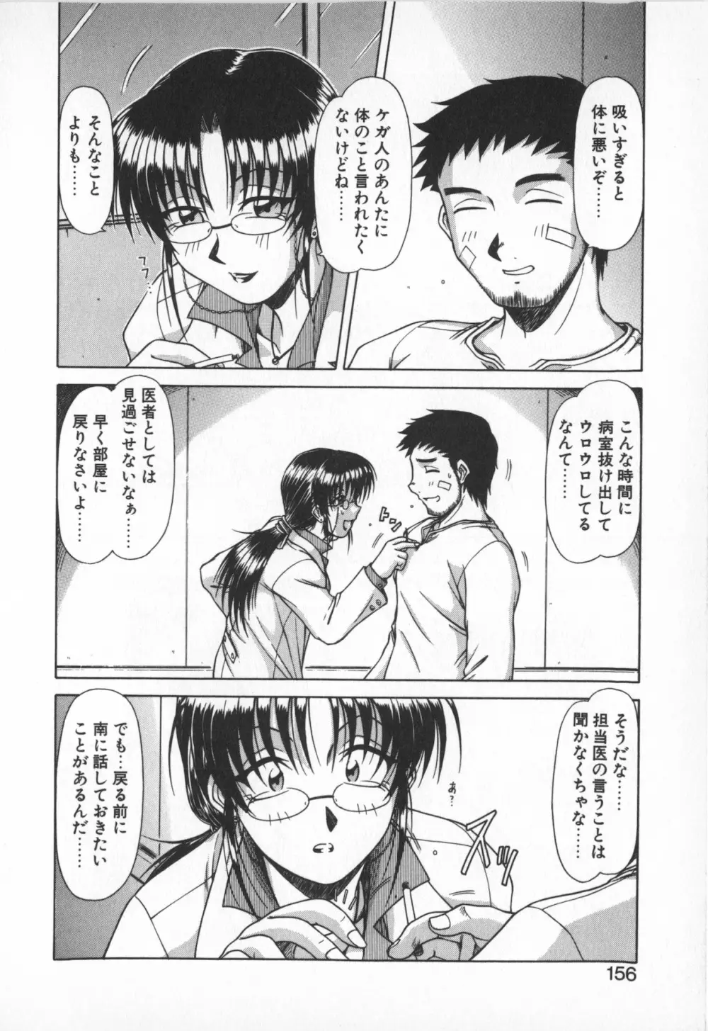 お姉サマは適齢期!? Page.154