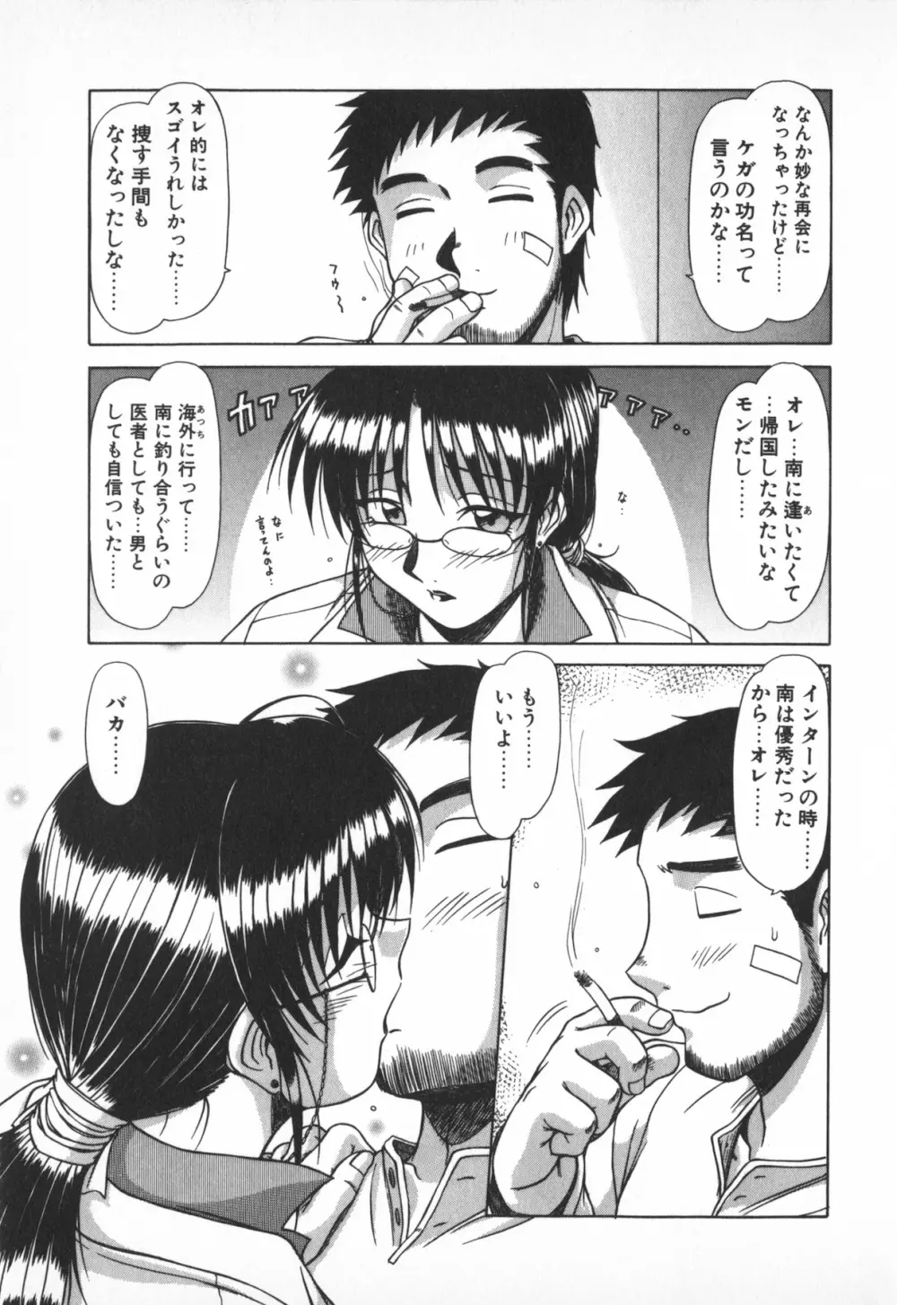 お姉サマは適齢期!? Page.155