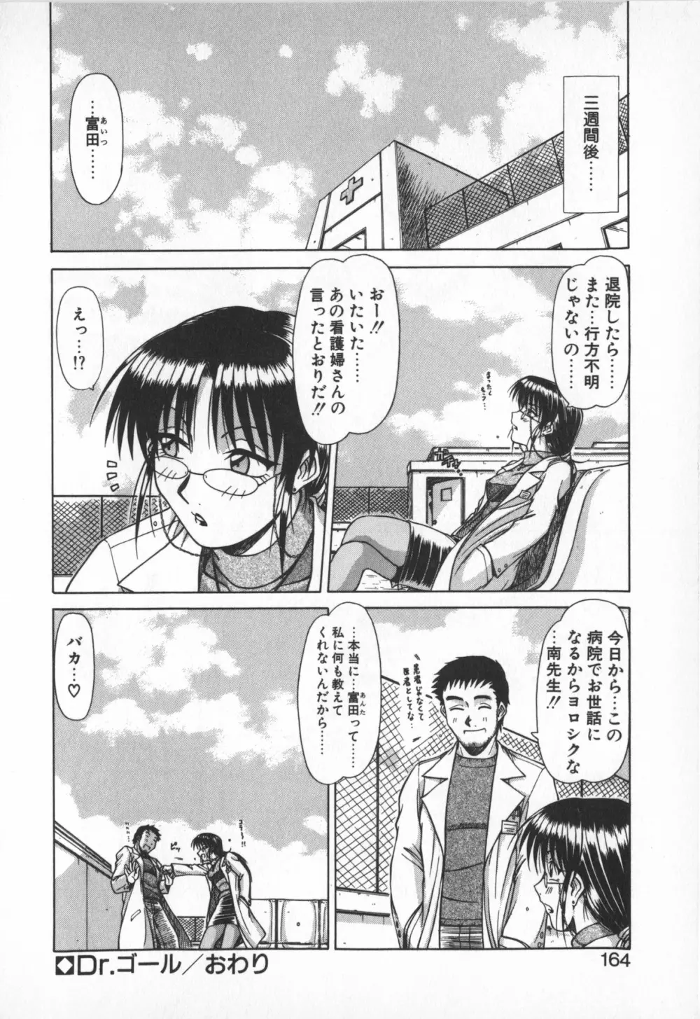 お姉サマは適齢期!? Page.162