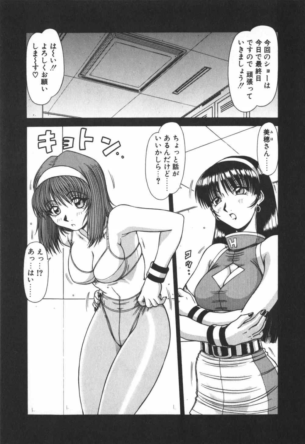 お姉サマは適齢期!? Page.167