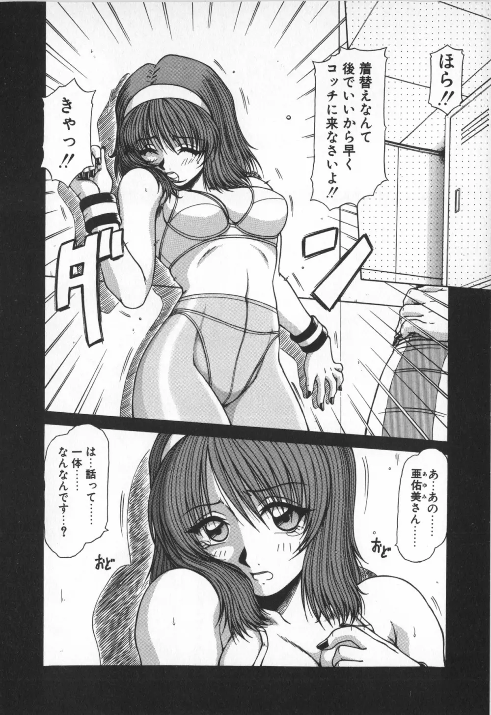 お姉サマは適齢期!? Page.168