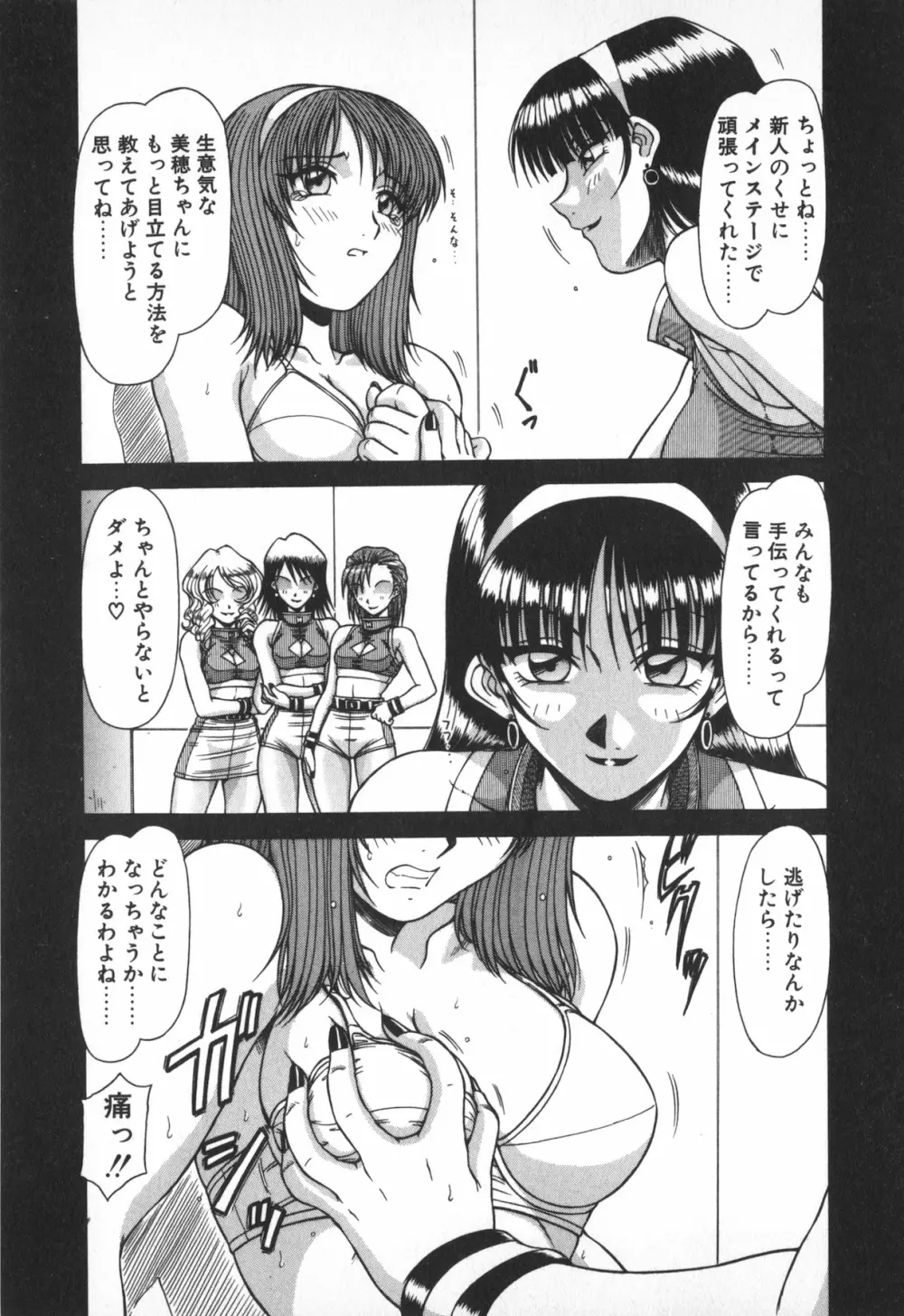お姉サマは適齢期!? Page.169