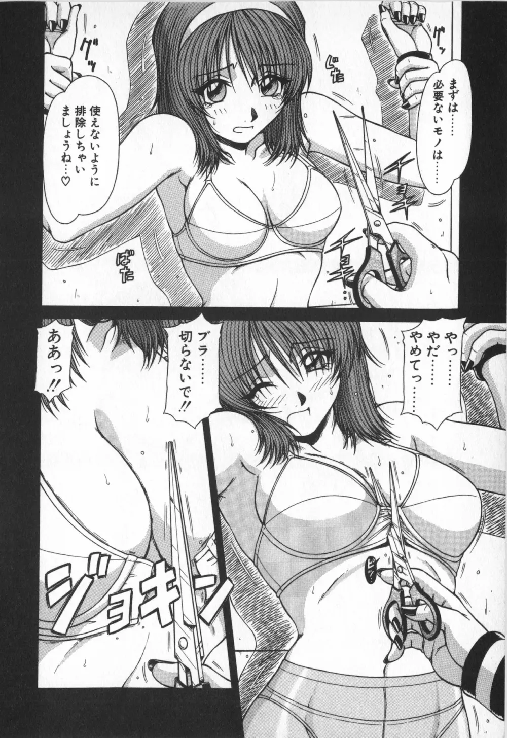 お姉サマは適齢期!? Page.170