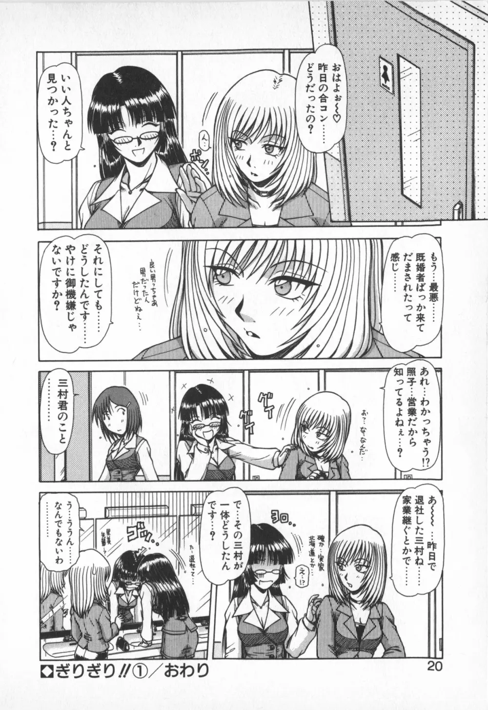 お姉サマは適齢期!? Page.18