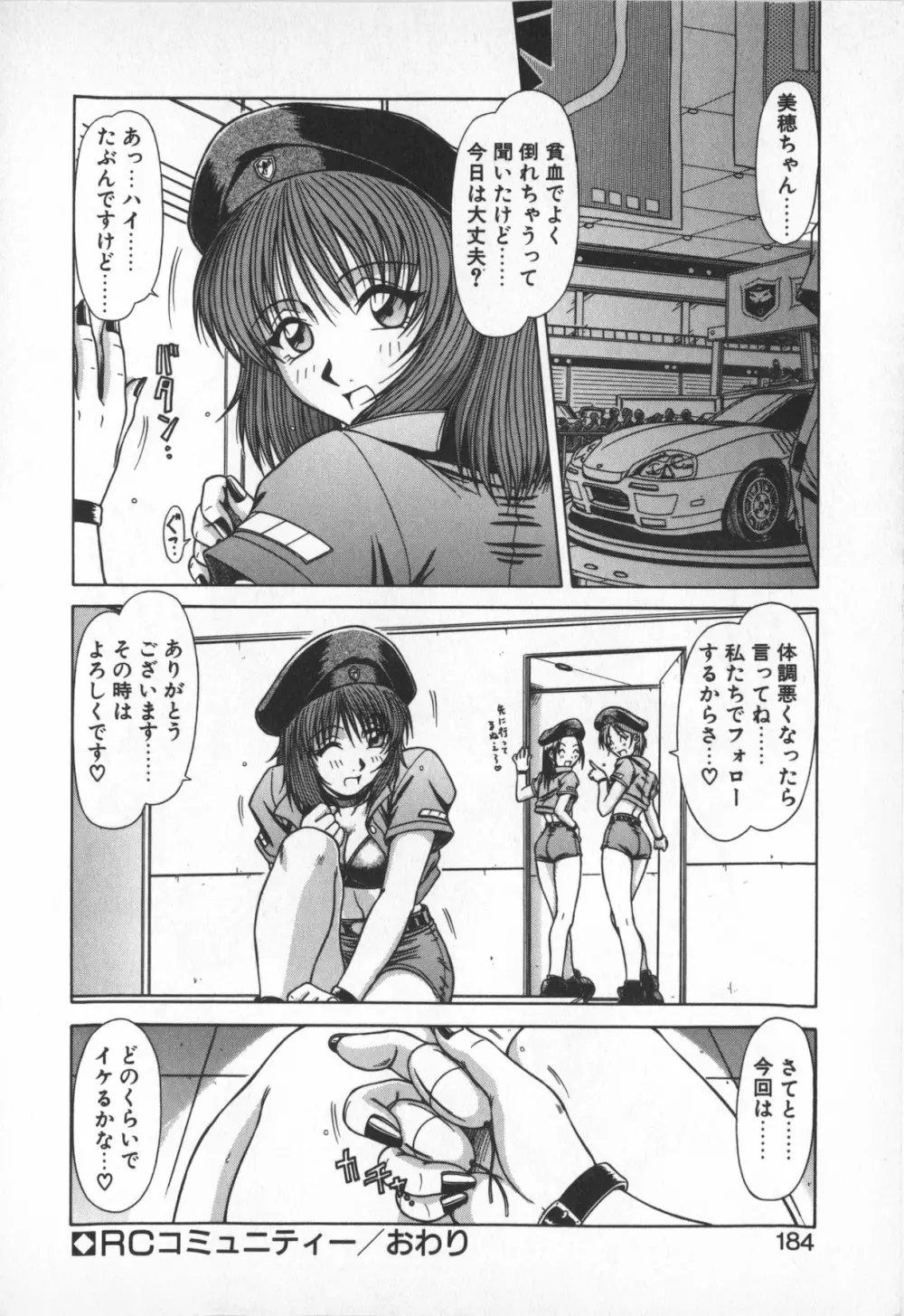 お姉サマは適齢期!? Page.182