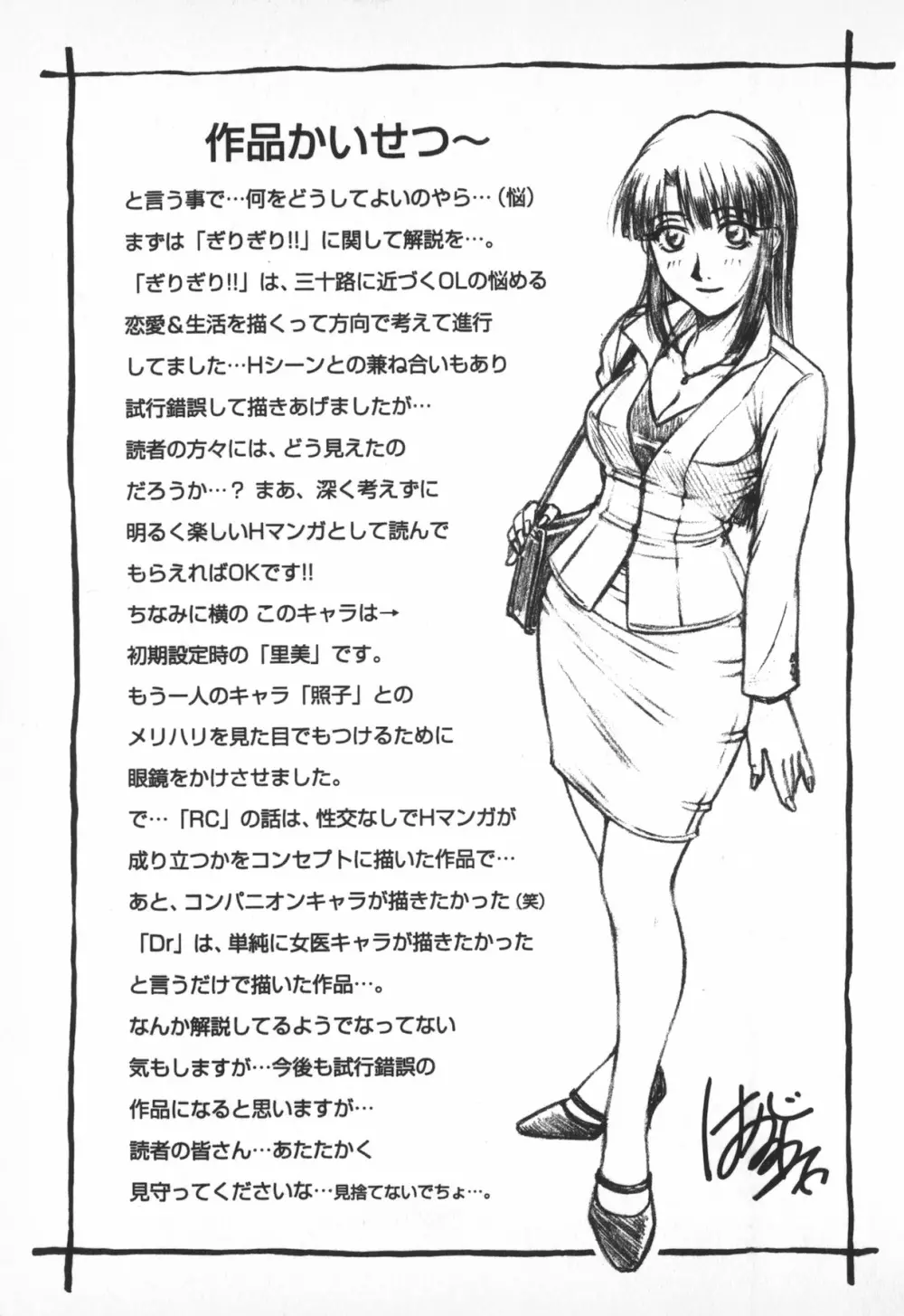お姉サマは適齢期!? Page.183