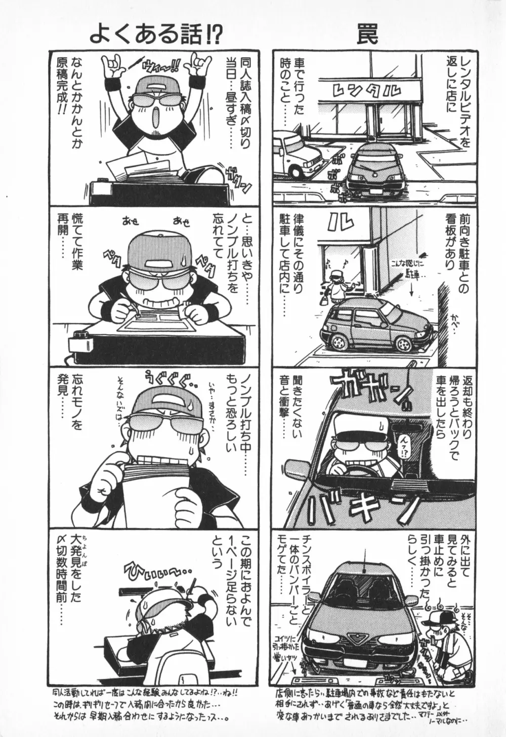 お姉サマは適齢期!? Page.185