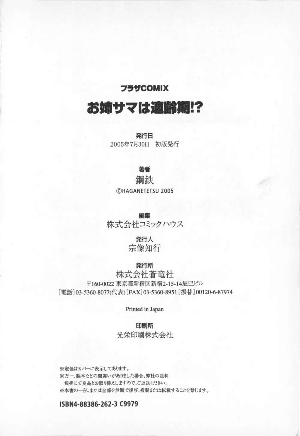 お姉サマは適齢期!? Page.186