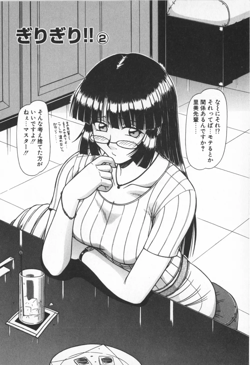 お姉サマは適齢期!? Page.20