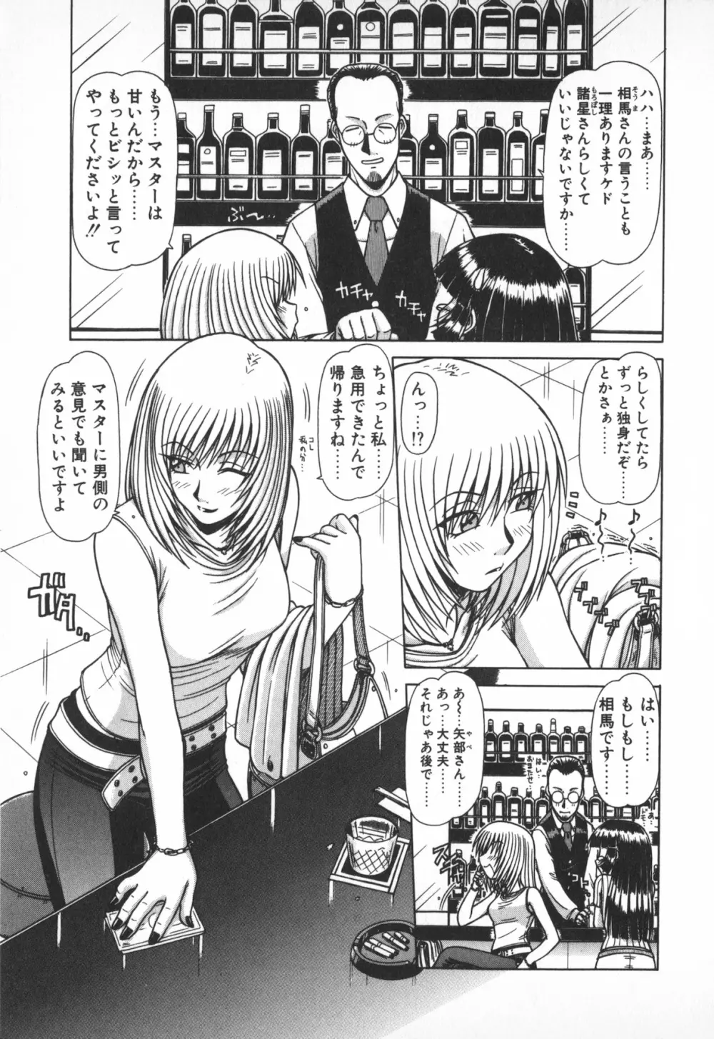 お姉サマは適齢期!? Page.21