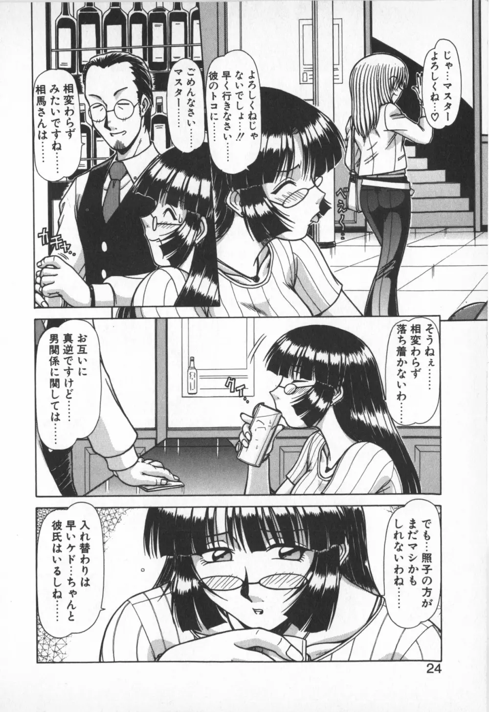 お姉サマは適齢期!? Page.22