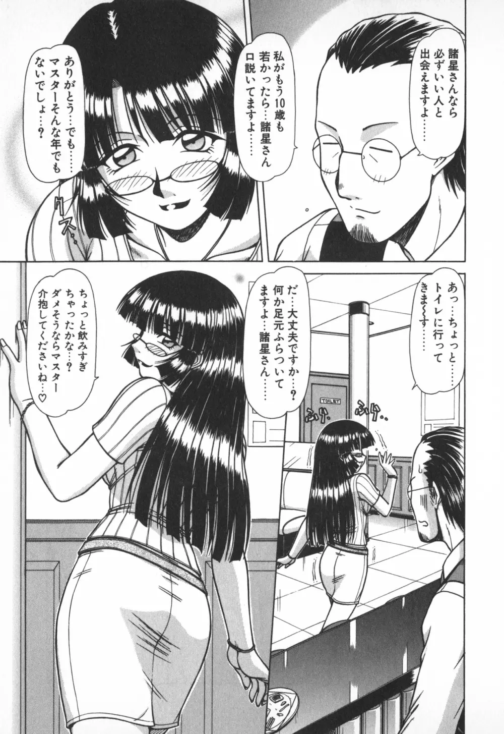 お姉サマは適齢期!? Page.23