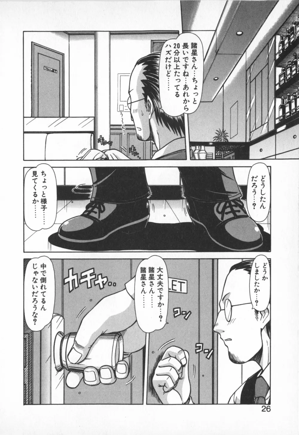 お姉サマは適齢期!? Page.24