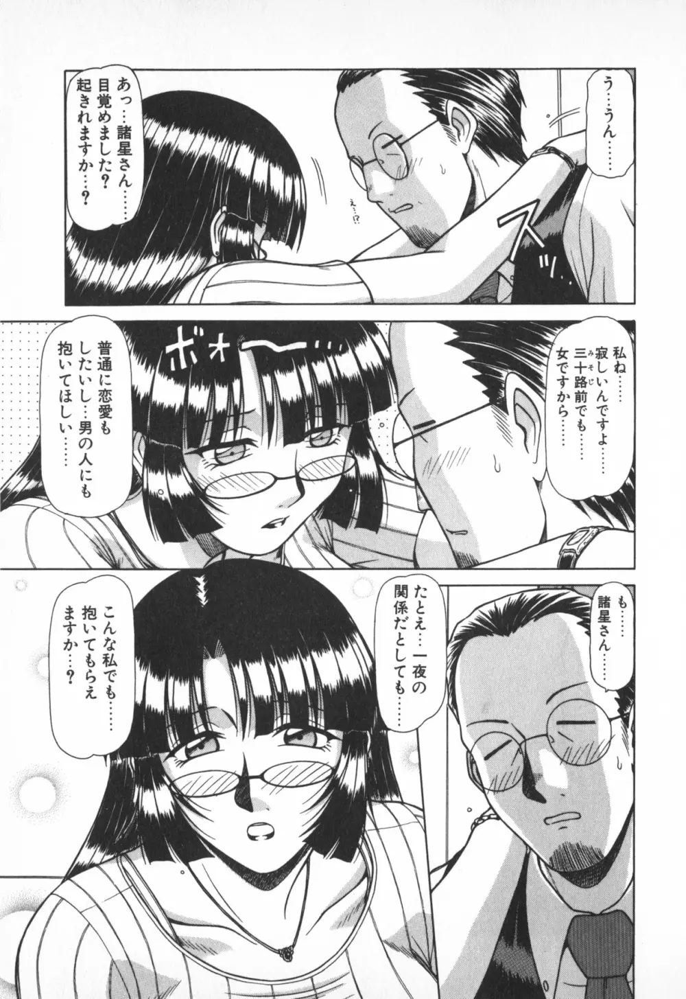 お姉サマは適齢期!? Page.27
