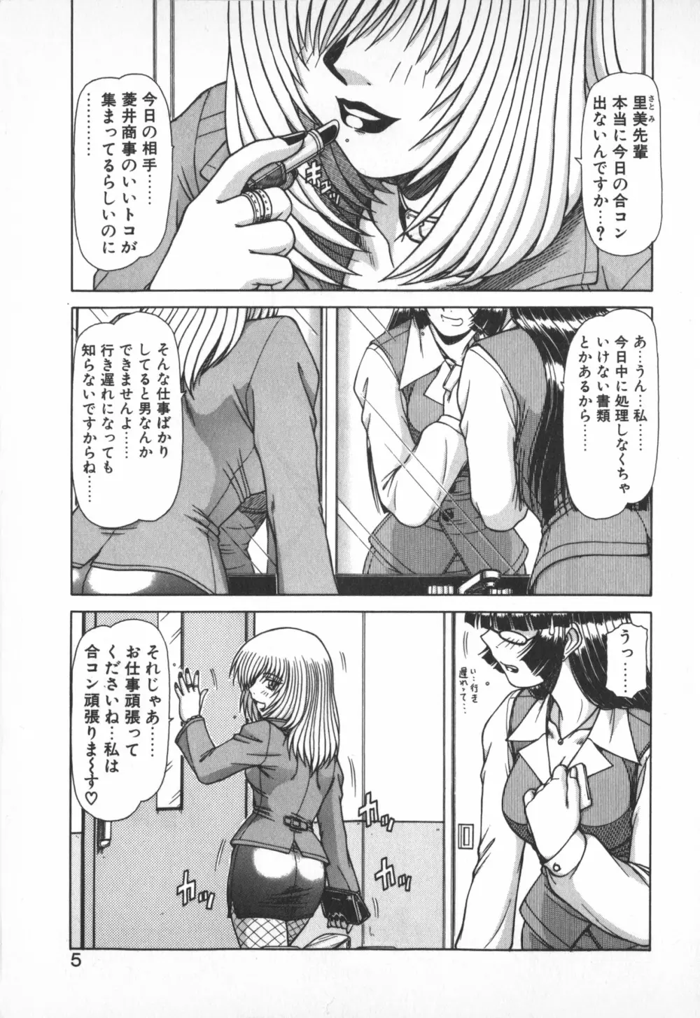 お姉サマは適齢期!? Page.3