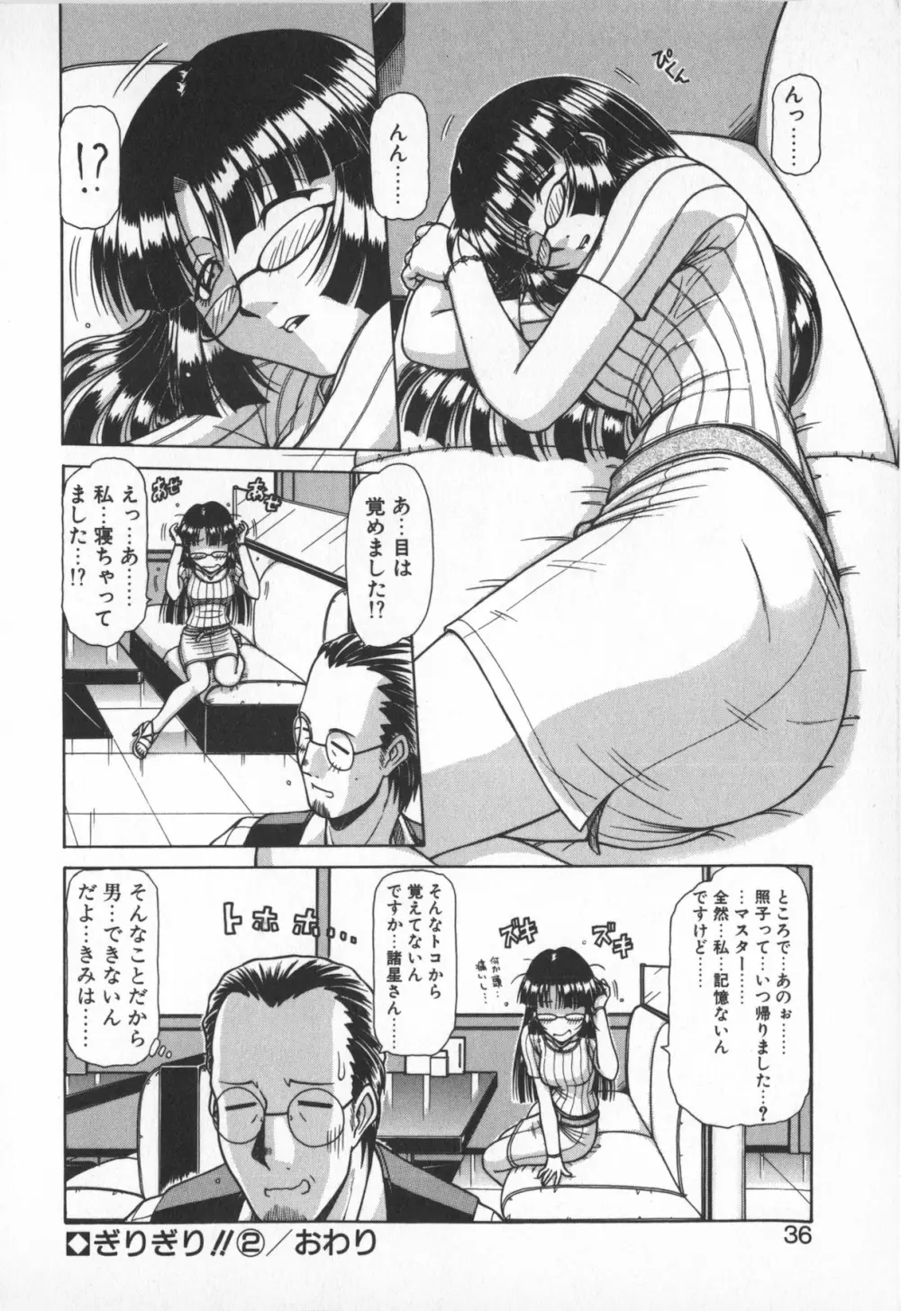 お姉サマは適齢期!? Page.34