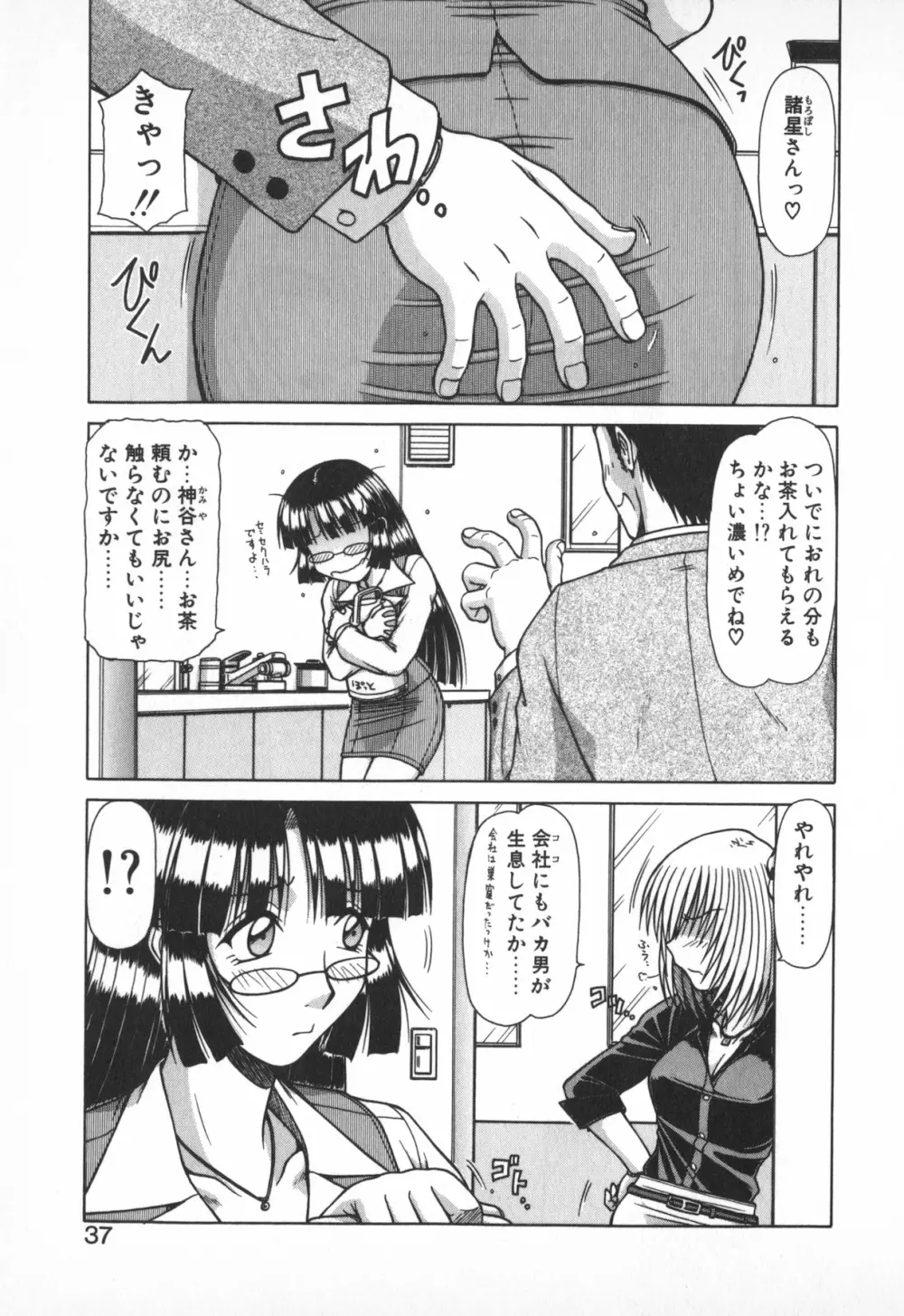 お姉サマは適齢期!? Page.35