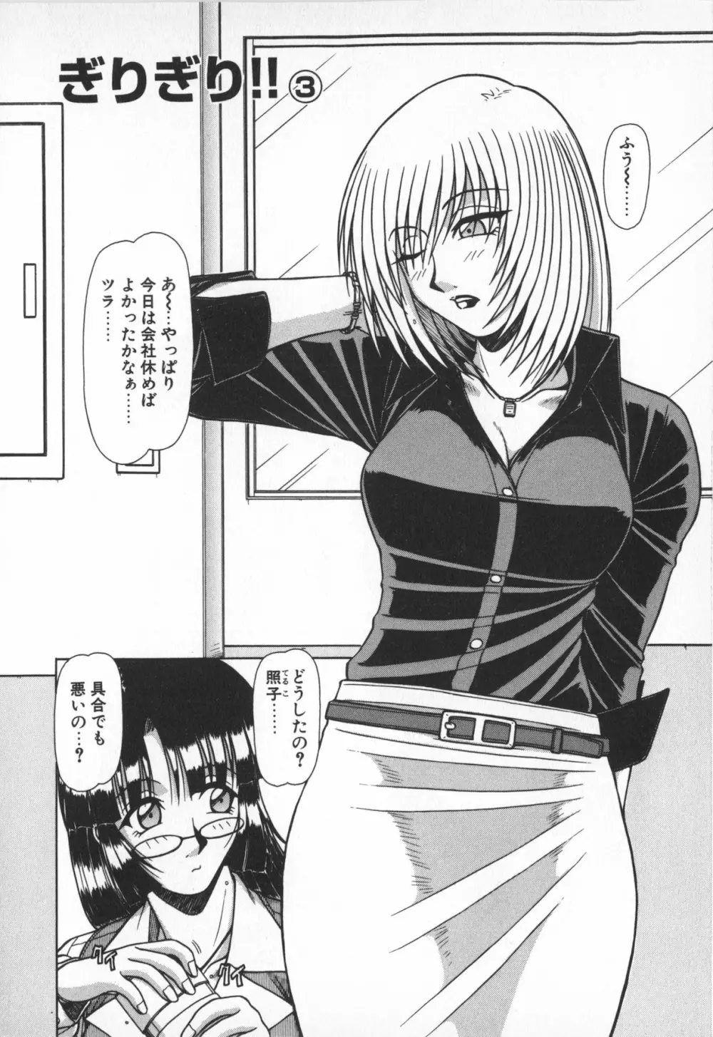 お姉サマは適齢期!? Page.36